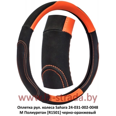 M ЭкоКожа [R1501] черно-оранжевый