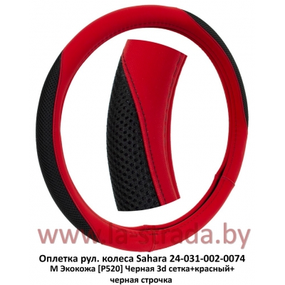 M Экокожа [P520] черно-красный с плетеными вставками, черная прострочка
