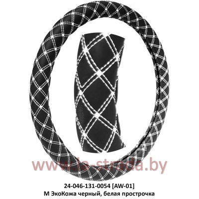 M ЭкоКожа [AW-01] черный, белая прострочка в сетку полностью (37-39 см)