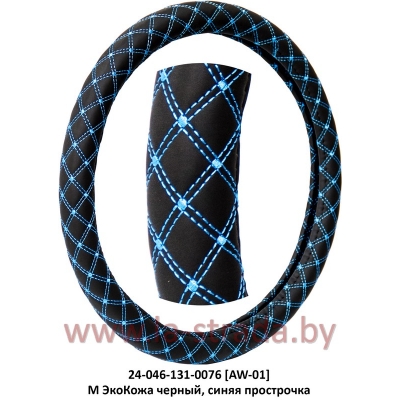 M ЭкоКожа [AW-01] черный, синяя прострочка в сетку полностью (37-39 см)