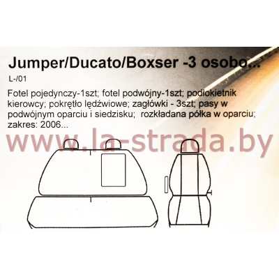 Citroen Jumper (06-14, 14-) [Z01] (1+2 сид., подл.1, подг.3, полка в спинке) / Peugeot Boxer / Fiat Ducato - No logo!!!