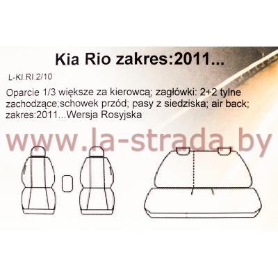 Kia Rio III (11-15, 15-) sedan [Z10] (O.1/3, подг.2+2, подл.пер.1)