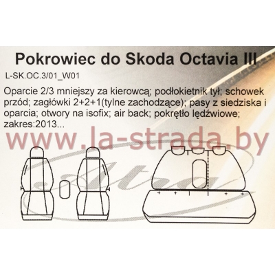 Skoda Octavia A7 (13-20) [Z01] (О.2/3, подг.2+2+1, подл.пер.1, подл.зад1)