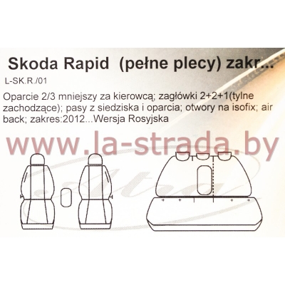 Skoda Rapid (12-) [Z01] (O.2/3, подг.2+2+1, подл.пер.1, подл.зад1, RUS)