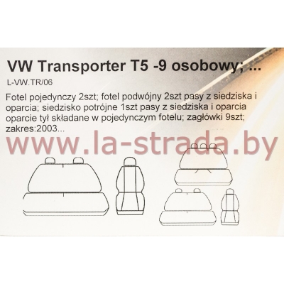 VW T5 Transporter (03-09, 09-15) [Z06] (9 сид. (1+2, 1+2, 3), подг.9)